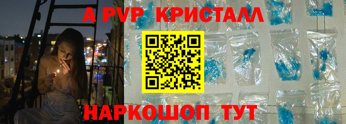 Сальск  Alpha PVP кристаллы  что такое наркотик  Вход с VPN 