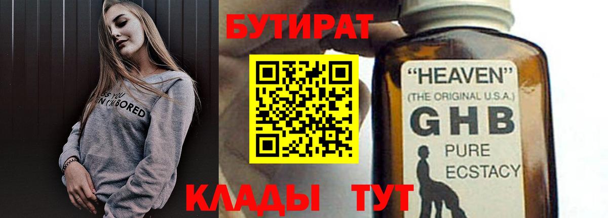 Сальск  Бутират оксибутират  Вход с VPN 