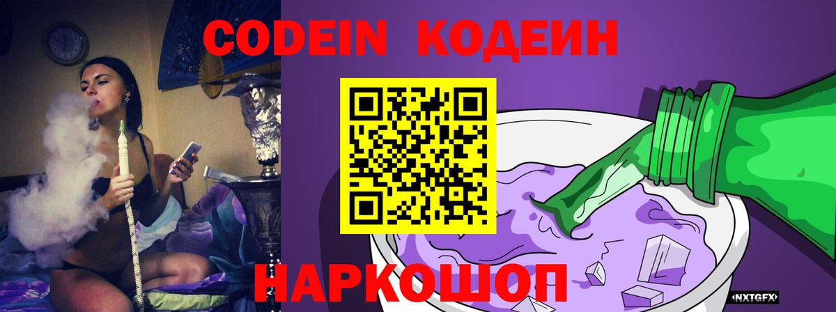 Кодеиновый сироп Lean напиток Lean (лин) Сальск
