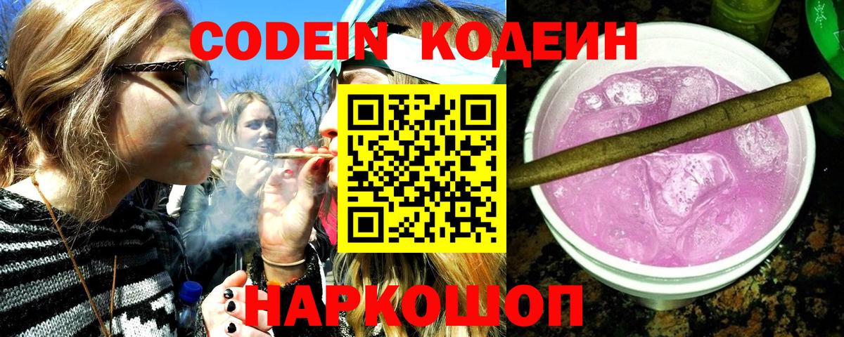 Сальск  Кодеиновый сироп Lean Purple Drank  Вход с VPN  Кодеиновый сироп Lean Purple Drank 