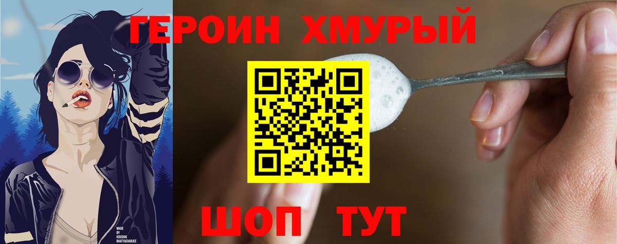 ГЕРОИН  Вход с VPN  Сальск  Героин VHQ 