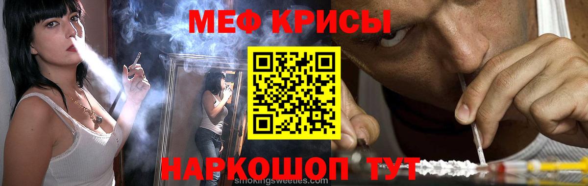 Мефедрон кристаллы Сальск